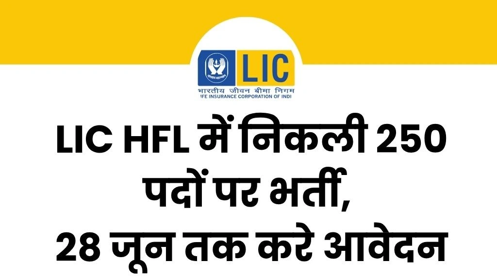 LIC HFL Recruitment 2025