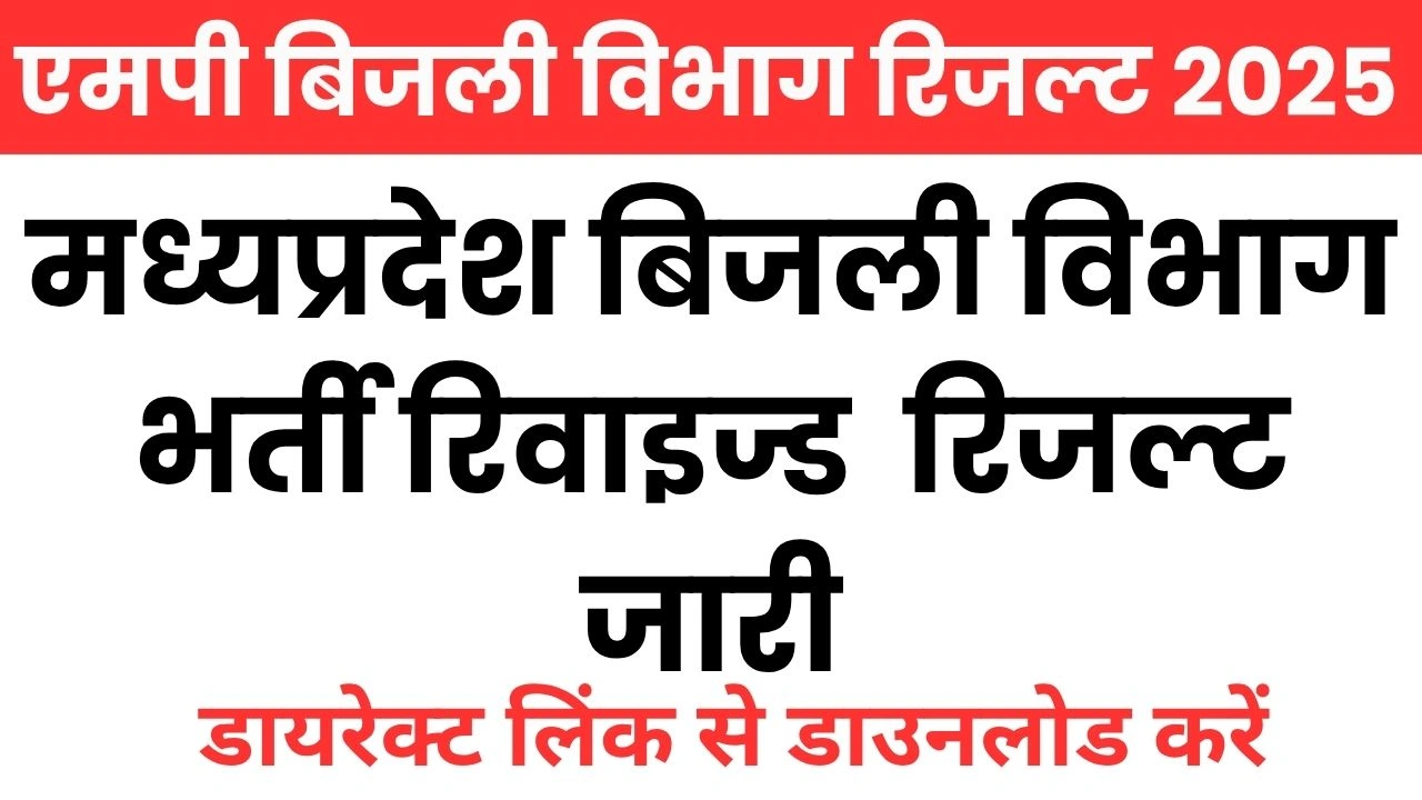 MP Bijli Vibhag Result 2025