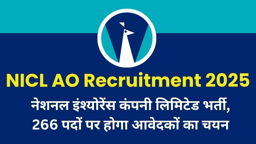 NICL AO Recruitment 2025