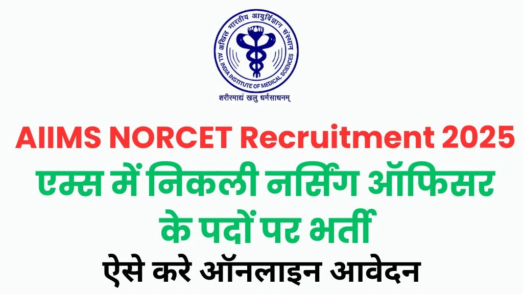 AIIMS NORCET Recruitment 2025
