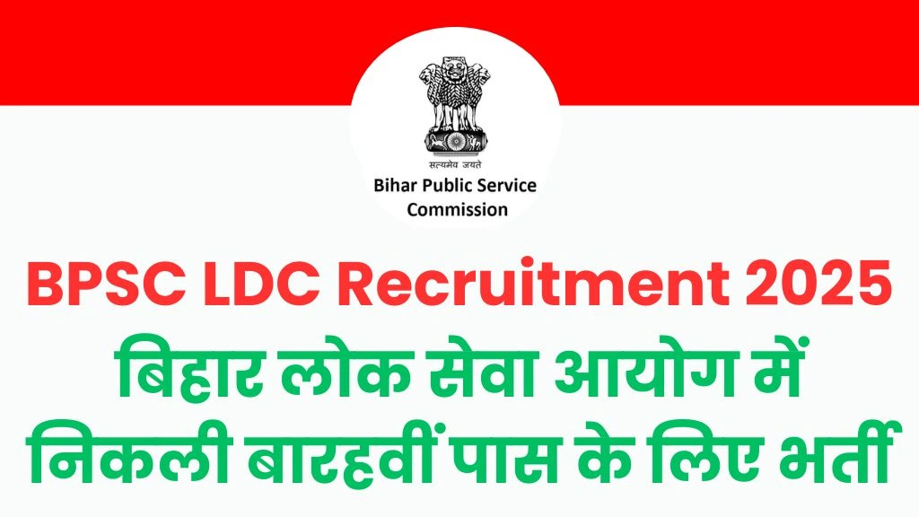 BPSC LDC Recruitment 2025