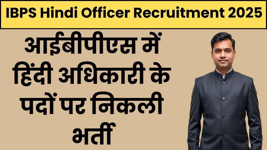 IBPS Hindi Officer Recruitment 2025