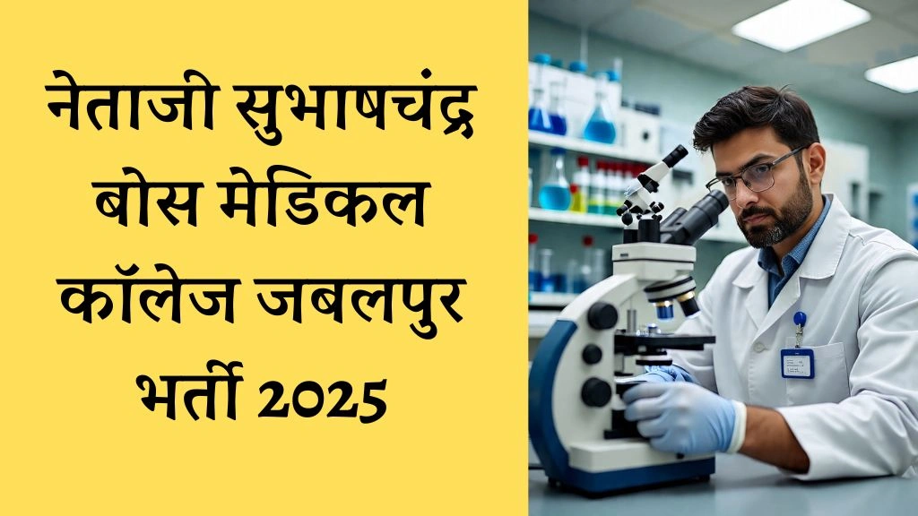 MP NSCBMC Recruitment 2025