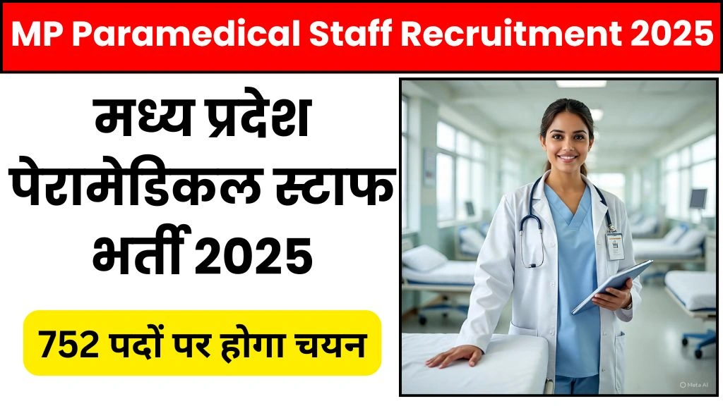 MP Paramedical Staff Recruitment 2025