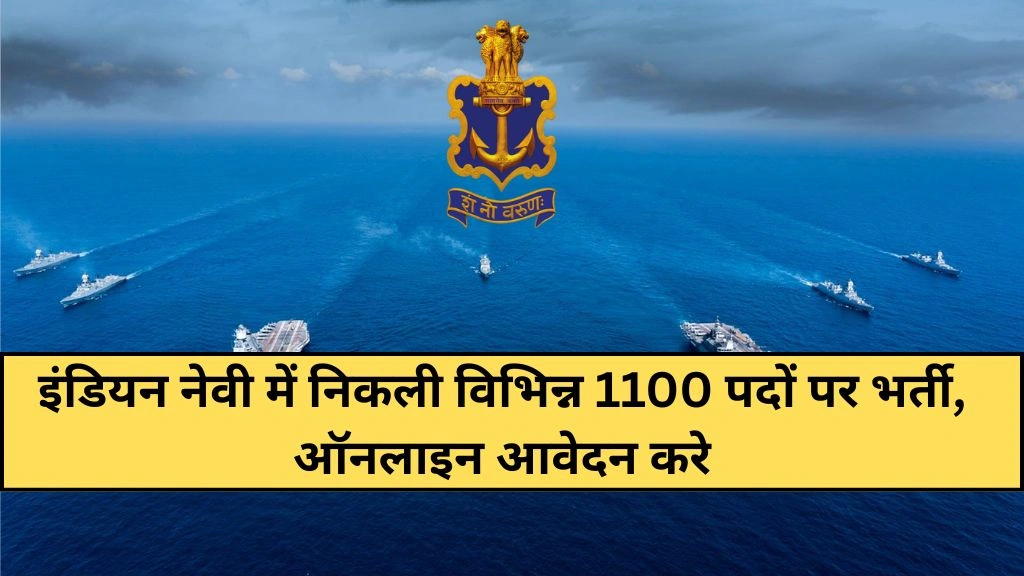 Navy INCET Recruitment 2025