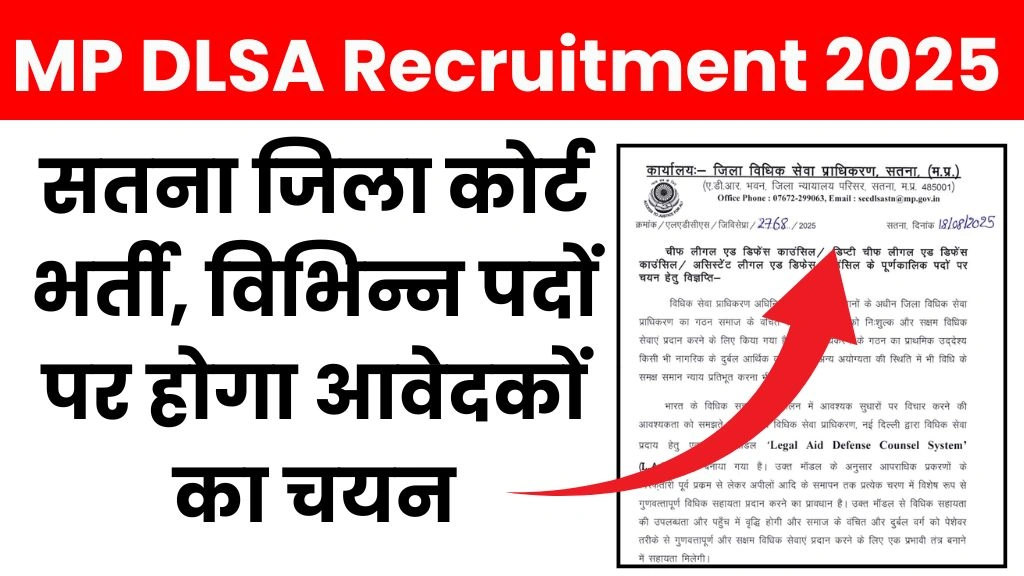 MP DLSA Recruitment 2025