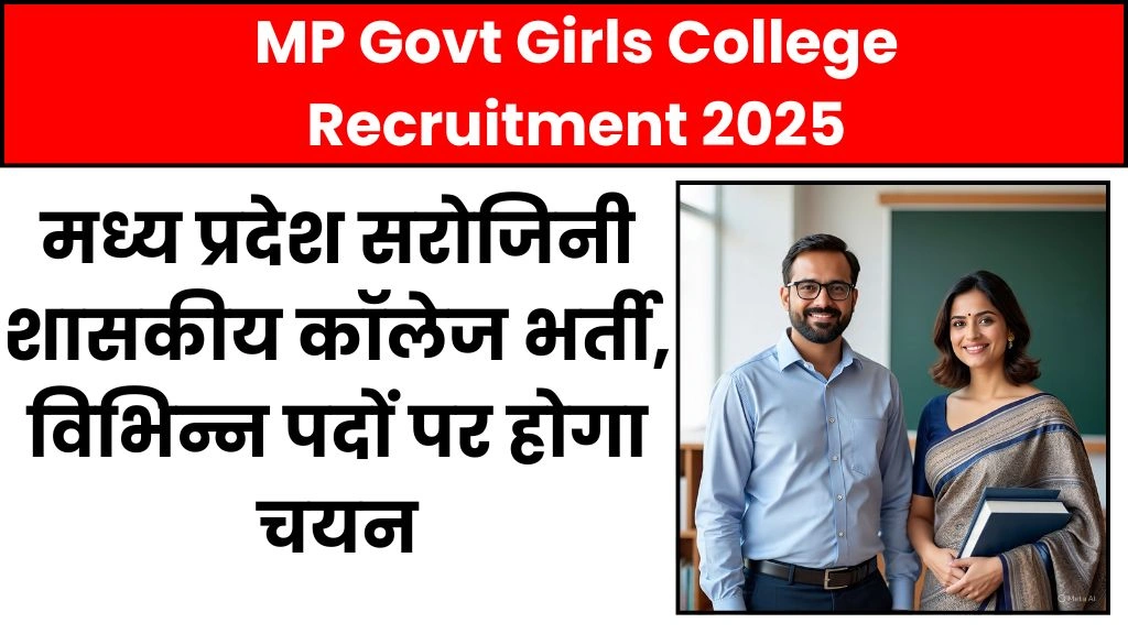 MP Govt Girls College Recruitment 2025