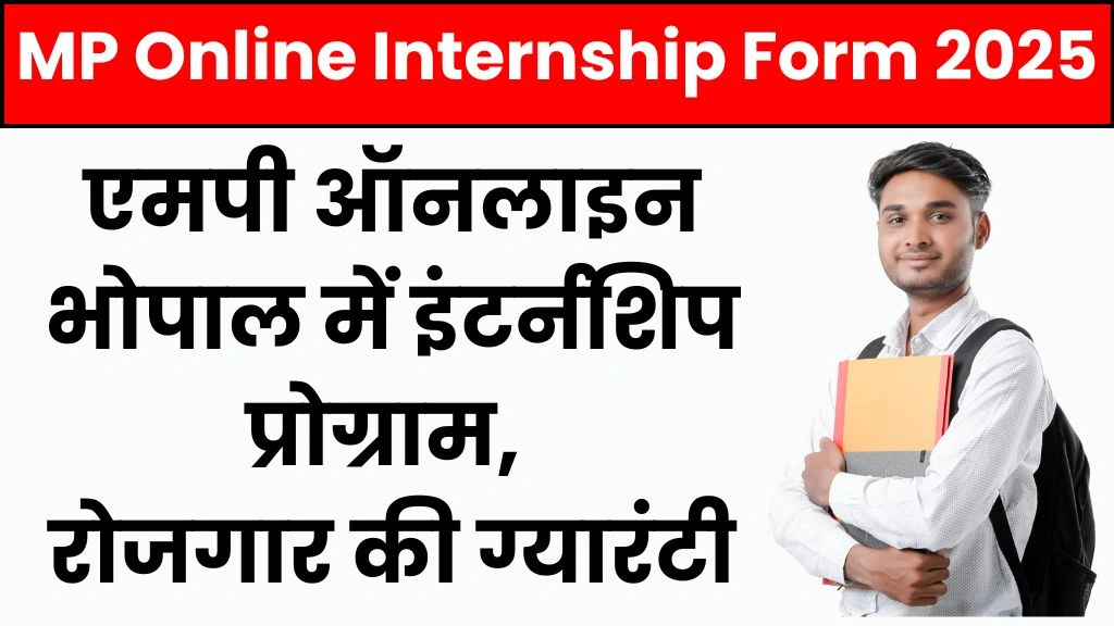 MP Online Internship Form 2025