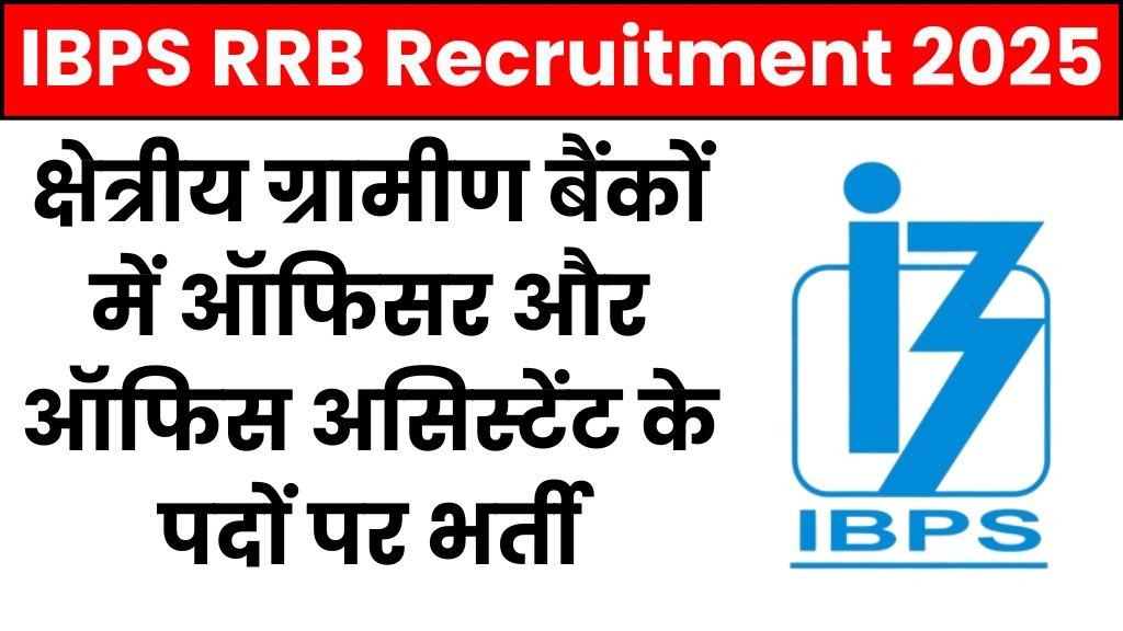 IBPS RRB Recruitment 2025