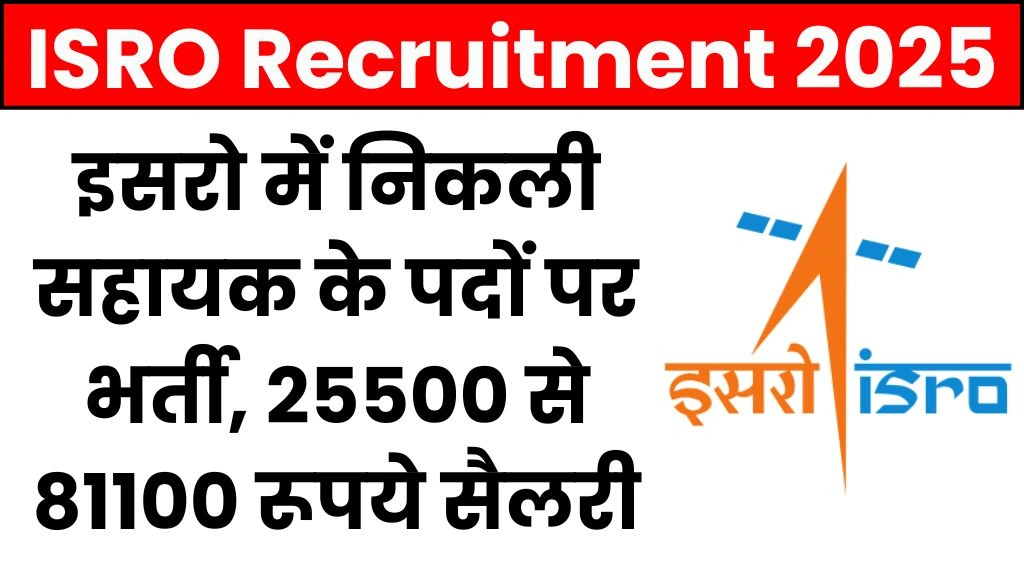 ISRO Recruitment 2025