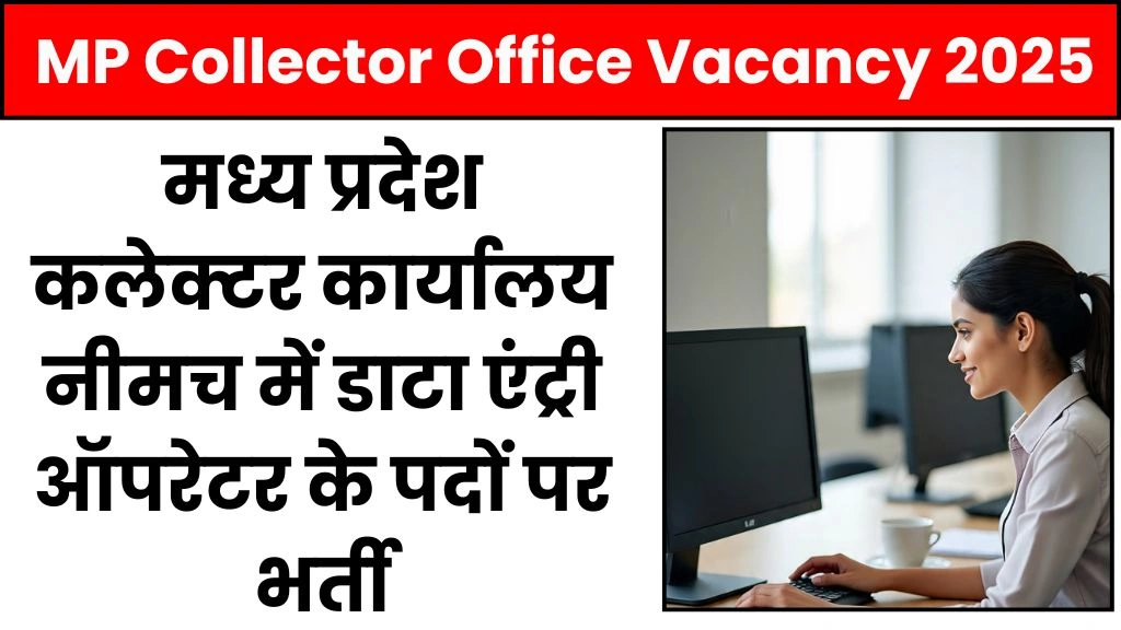 MP Collector Office Vacancy 2025