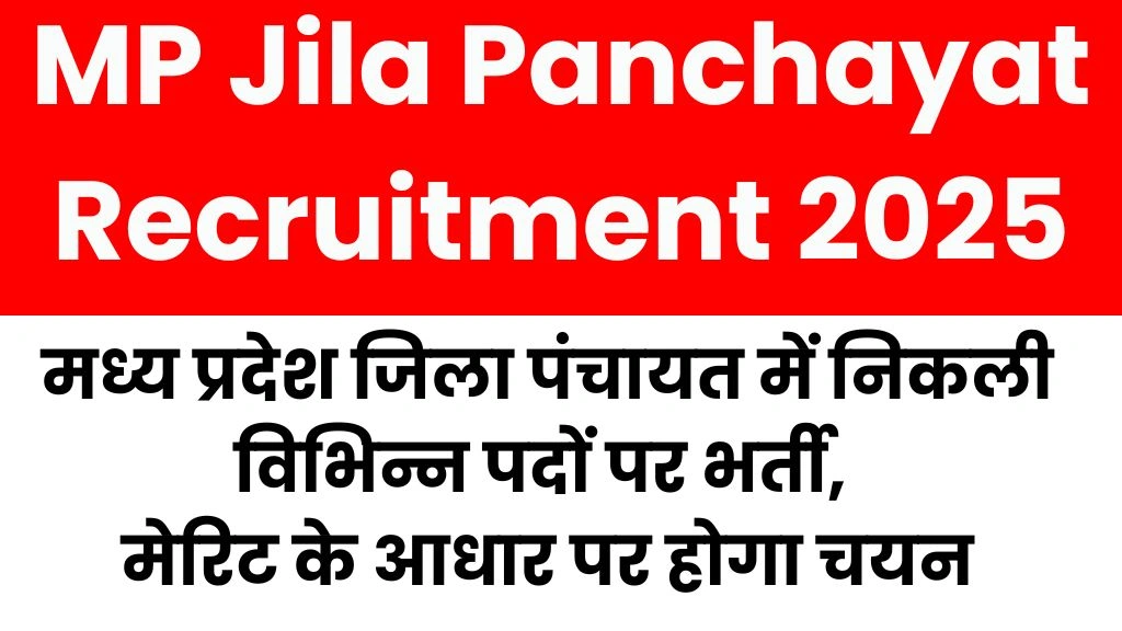 MP Jila Panchayat Recruitment 2025