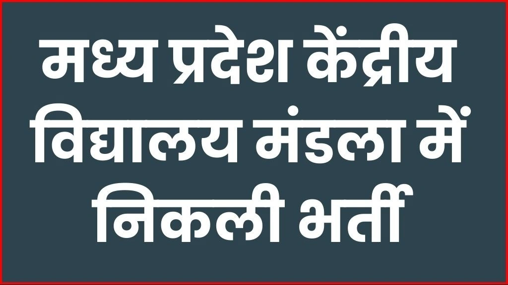 MP KV Mandla Recruitment 2025