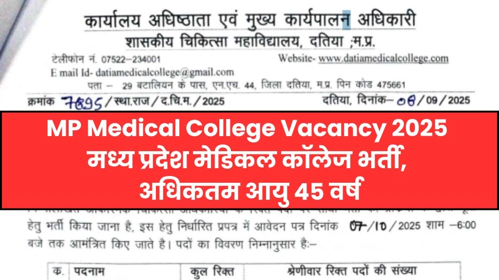 MP Medical College Vacancy 2025