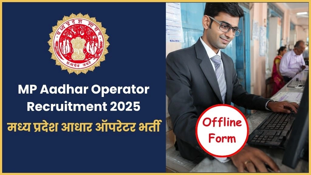 MP Aadhar Operator Recruitment 2025