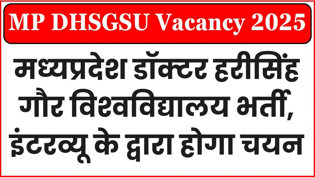 MP DHSGSU Vacancy 2025
