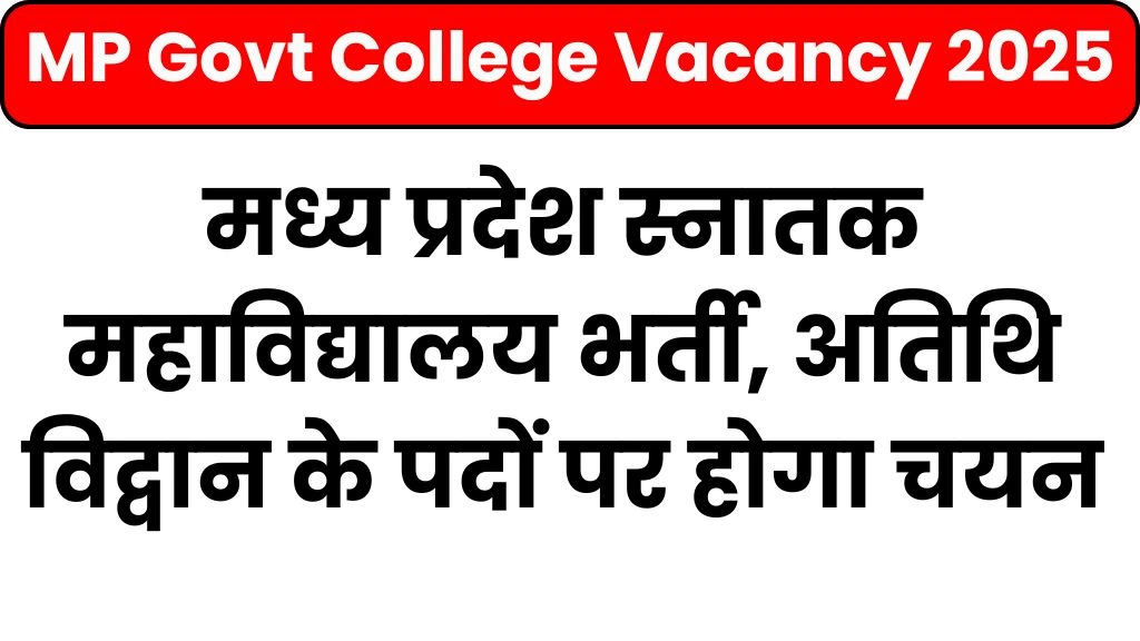 MP Govt College Vacancy 2025