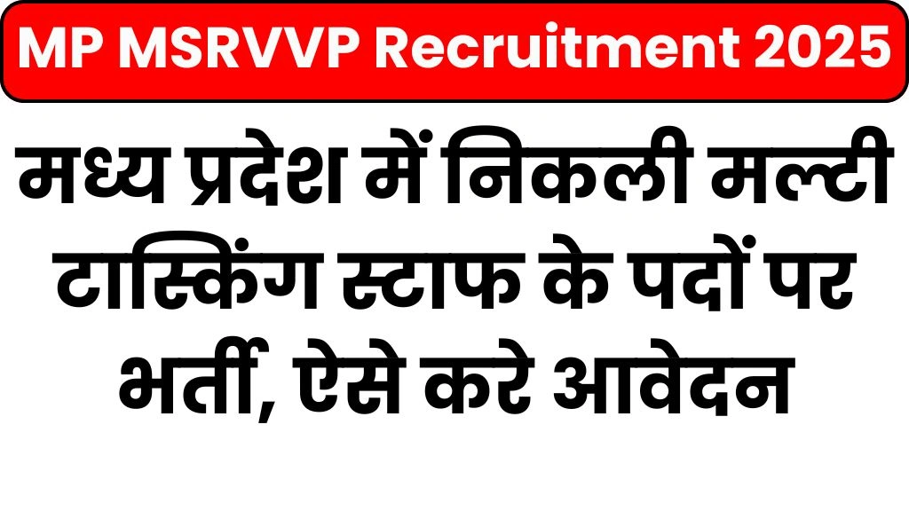 MP MSRVVP Recruitment 2025