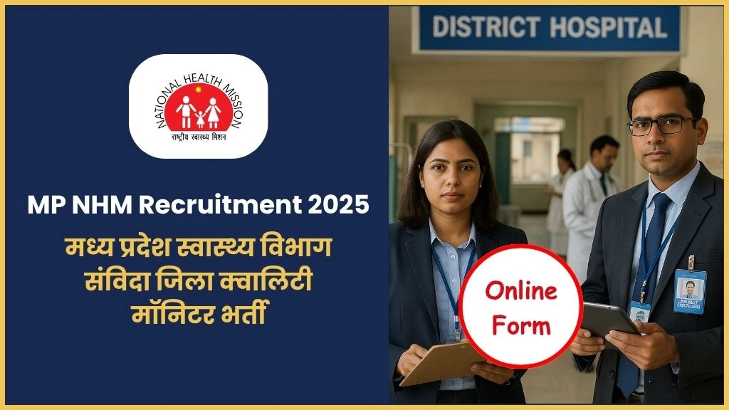 MP NHM Recruitment 2025