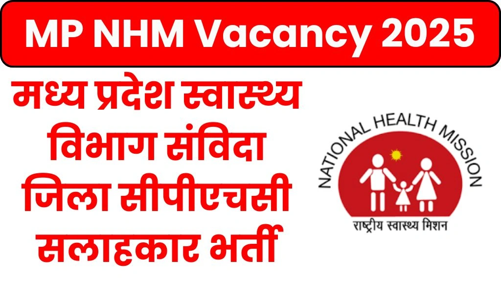 MP NHM Vacancy 2025