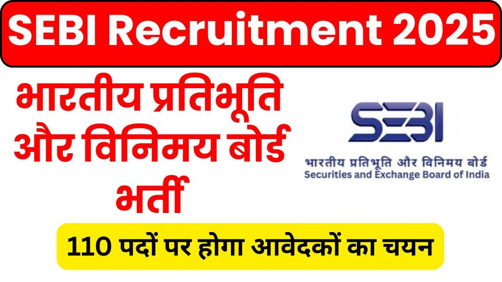 SEBI Recruitment 2025