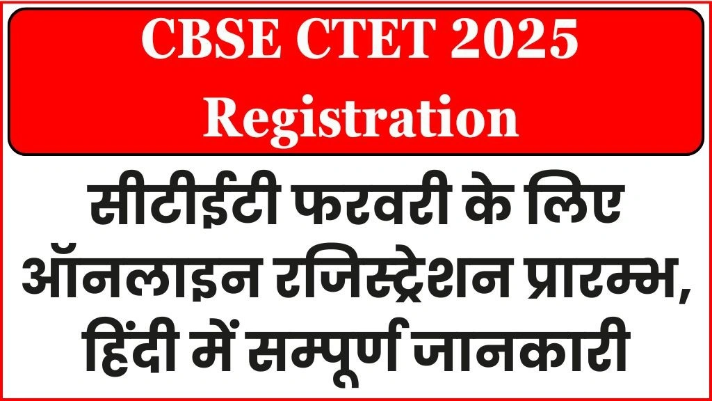 CBSE CTET 2025 Registration