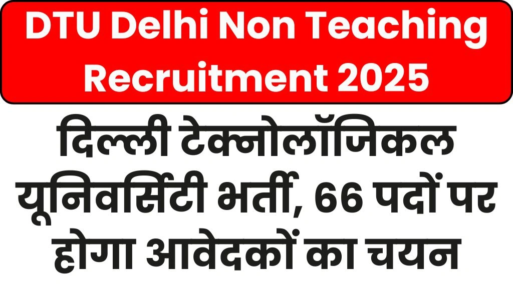 DTU Delhi Non Teaching Recruitment 2025