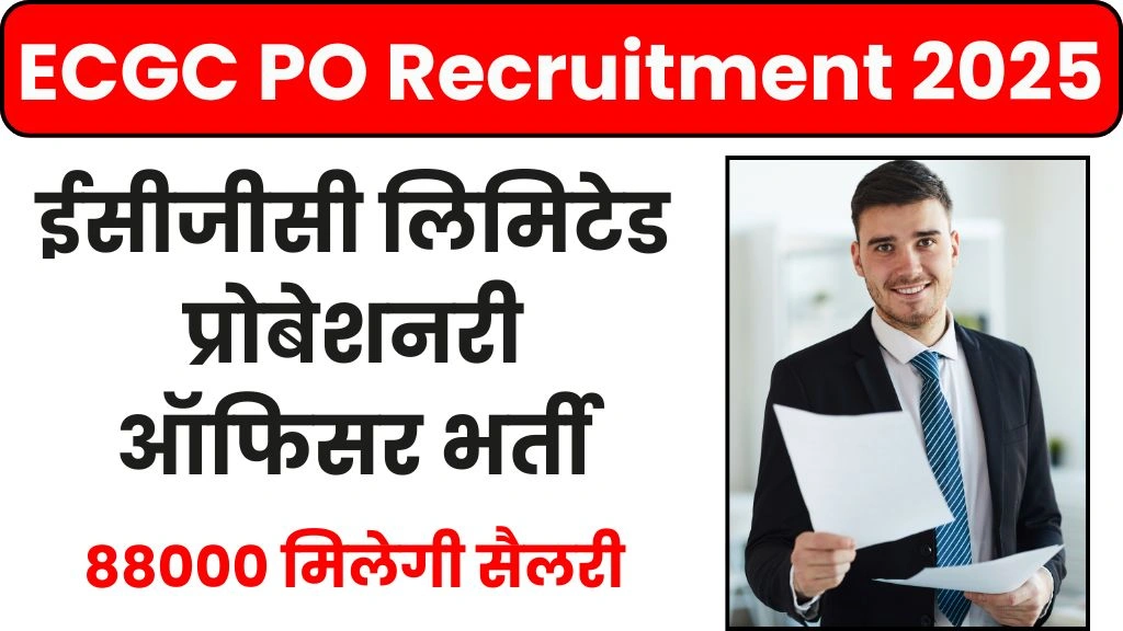 ECGC PO Recruitment 2025
