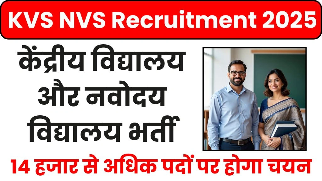 KVS NVS Recruitment 2025
