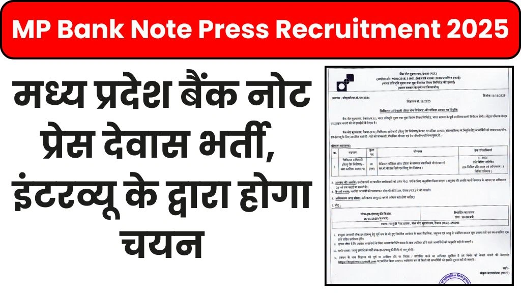 MP Bank Note Press Recruitment 2025
