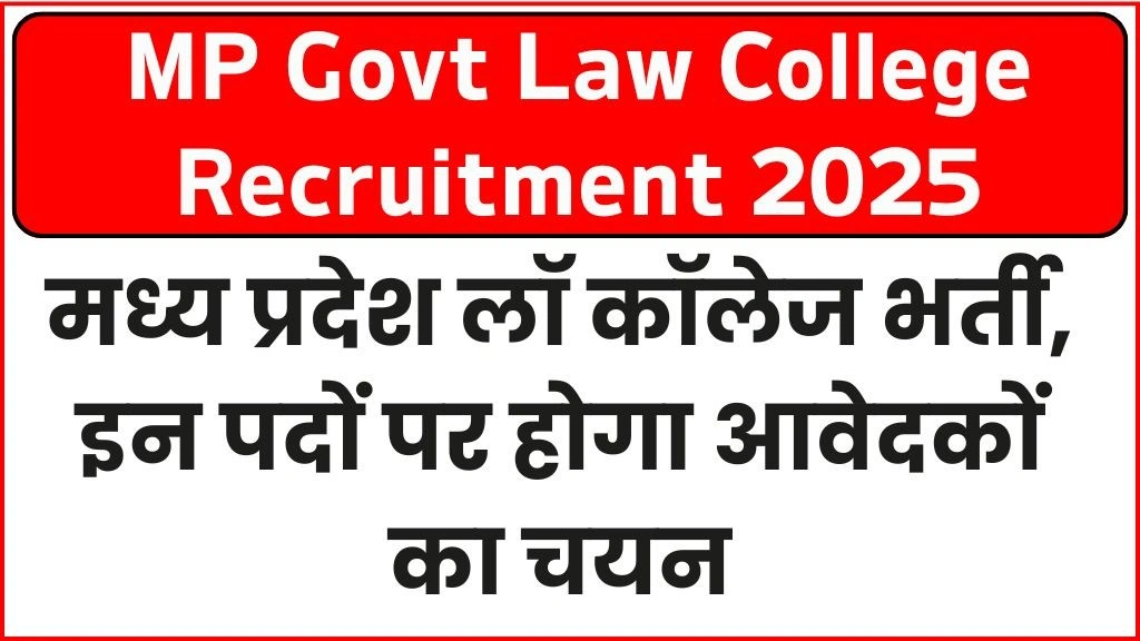 MP Govt Law College Recruitment 2025