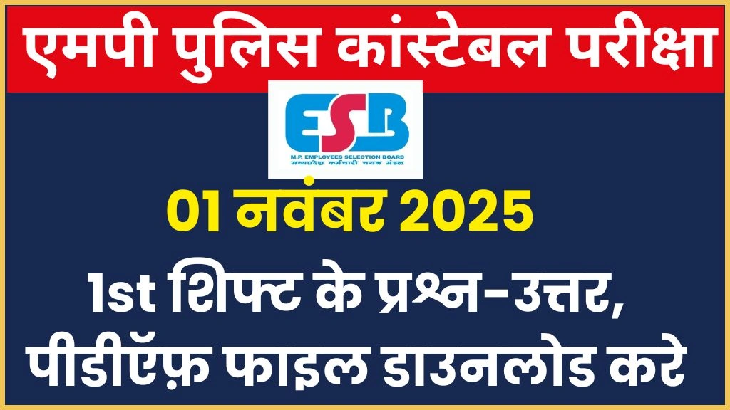 MP Police Constable Exam 01 Nov 2025 1st Shift