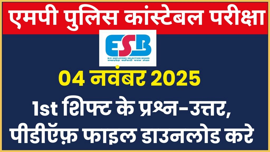 MP Police Constable Exam 04 Nov 2025 1st Shift
