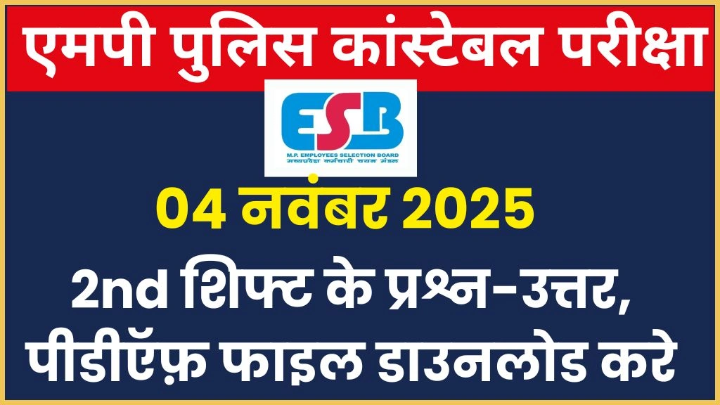MP Police Constable Exam 04 Nov 2025 2nd Shift