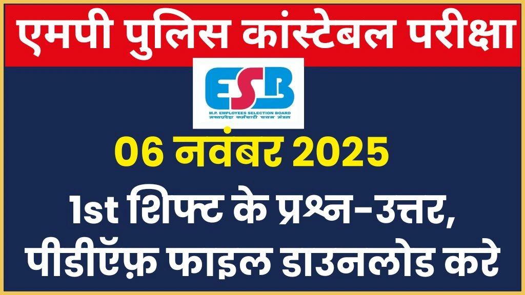 MP Police Constable Exam 06 Nov 2025 1st Shift