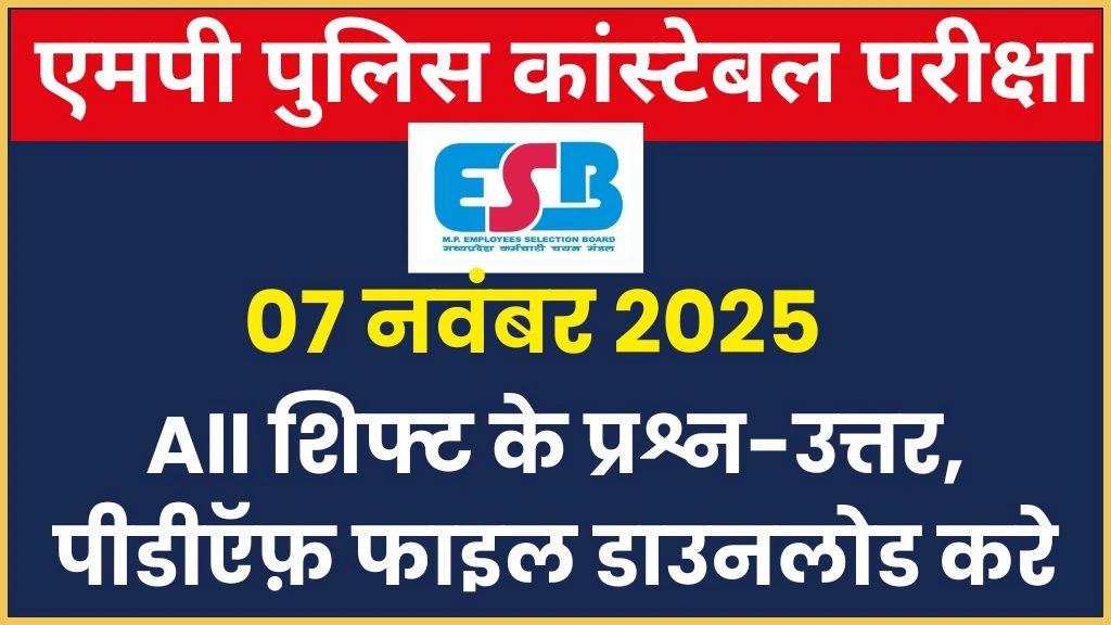 MP Police Constable Exam 07 Nov 2025 All Shift Questions with Answer