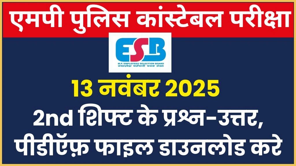 MP Police Constable Exam 13 Nov 2025 2nd Shift