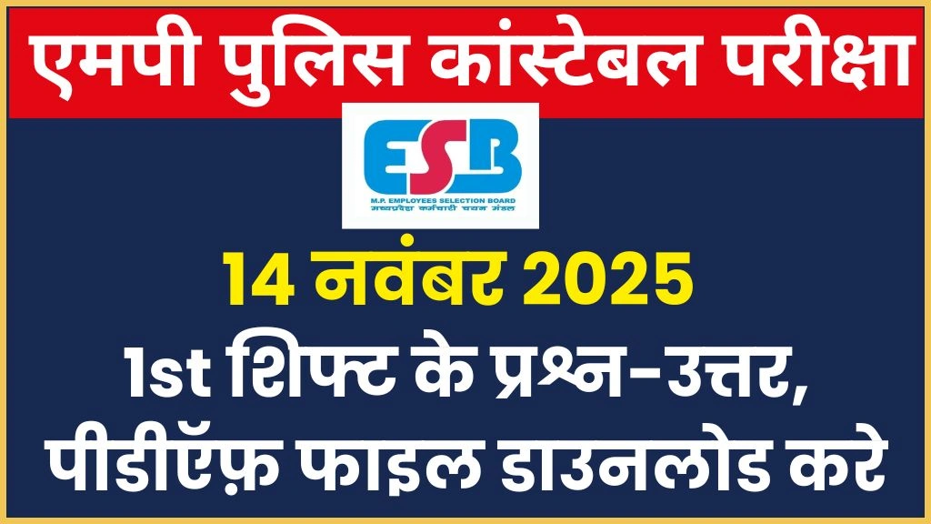 MP Police Constable Exam 14 Nov 2025 1st Shift