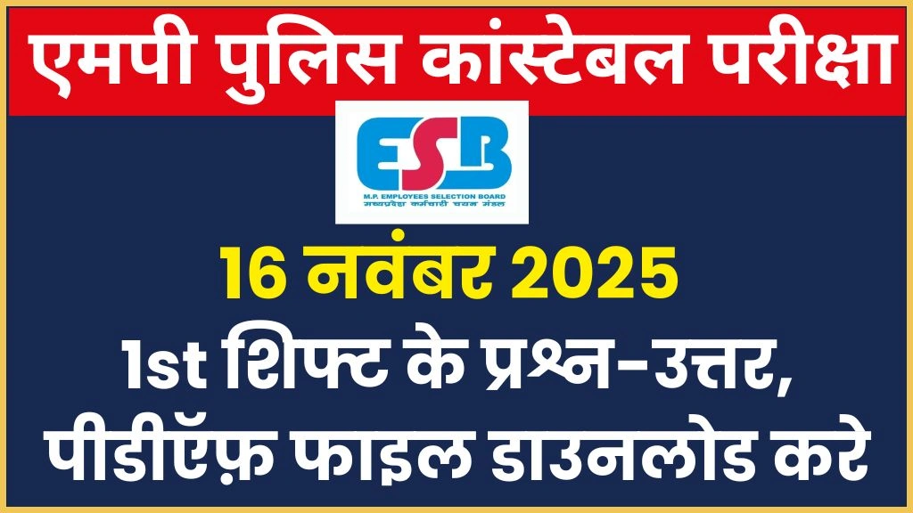 MP Police Constable Exam 16 Nov 2025 1st Shift