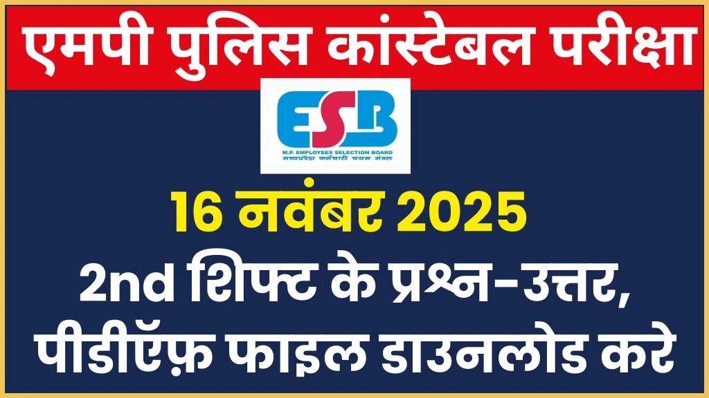 MP Police Constable Exam 16 Nov 2025 2nd Shift