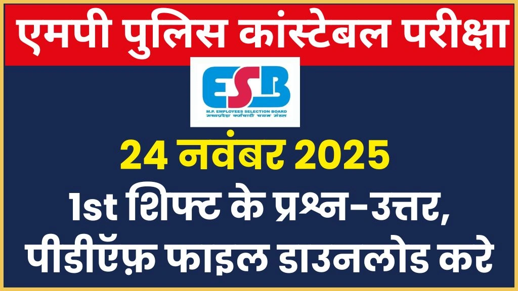 MP Police Constable Exam 24 Nov 2025 1st Shift