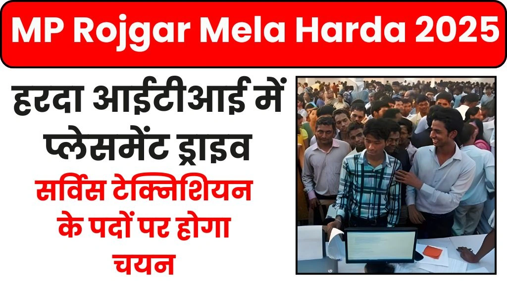 MP Rojgar Mela Harda 2025