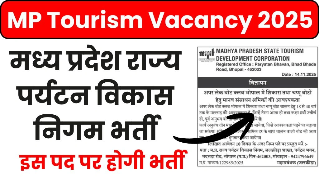 MP Tourism Vacancy 2025