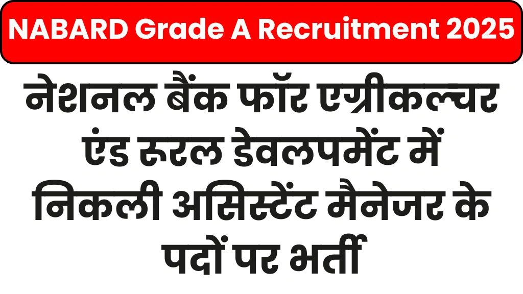 NABARD Grade A Recruitment 2025
