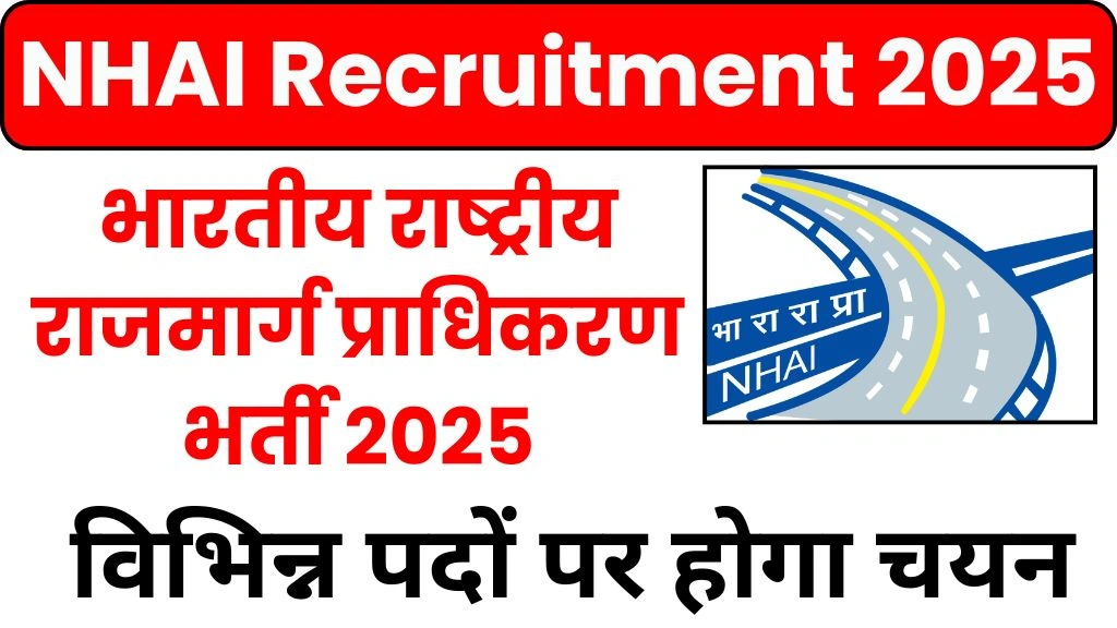 NHAI Recruitment 2025
