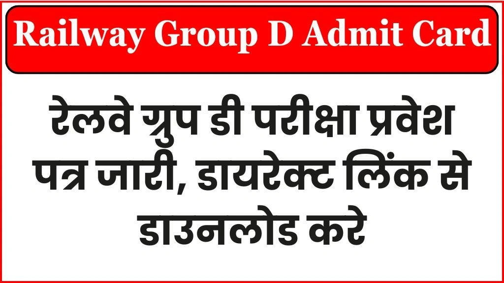Railway Group D Admit Card 2025