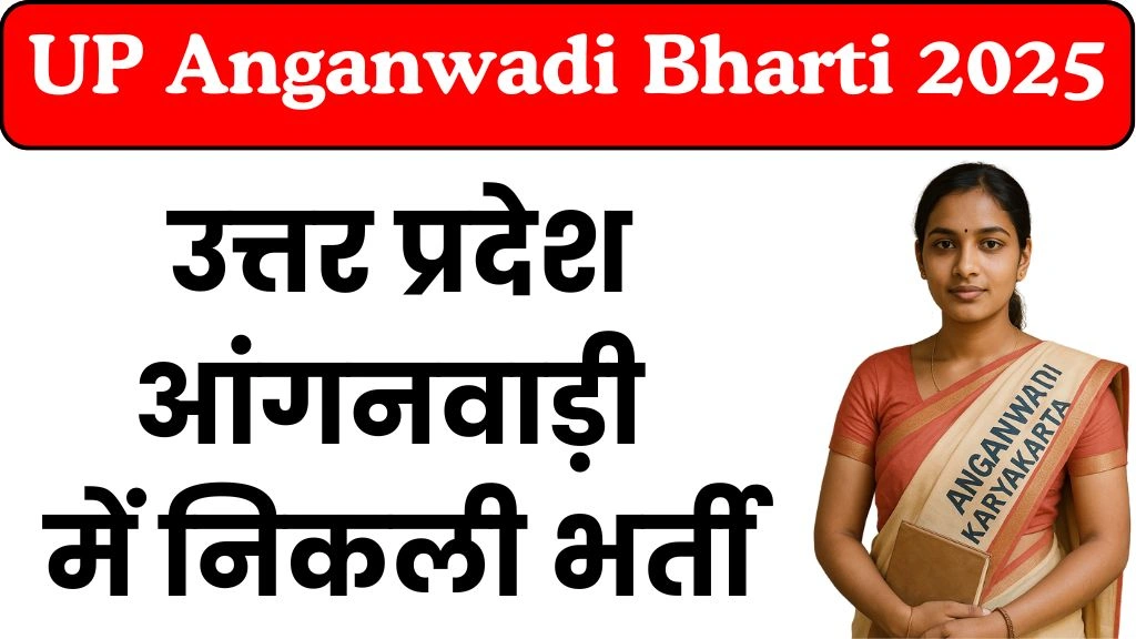 UP Anganwadi Bharti 2025