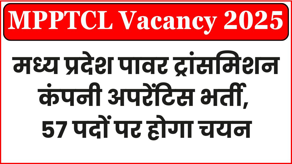 MPPTCL Vacancy 2025