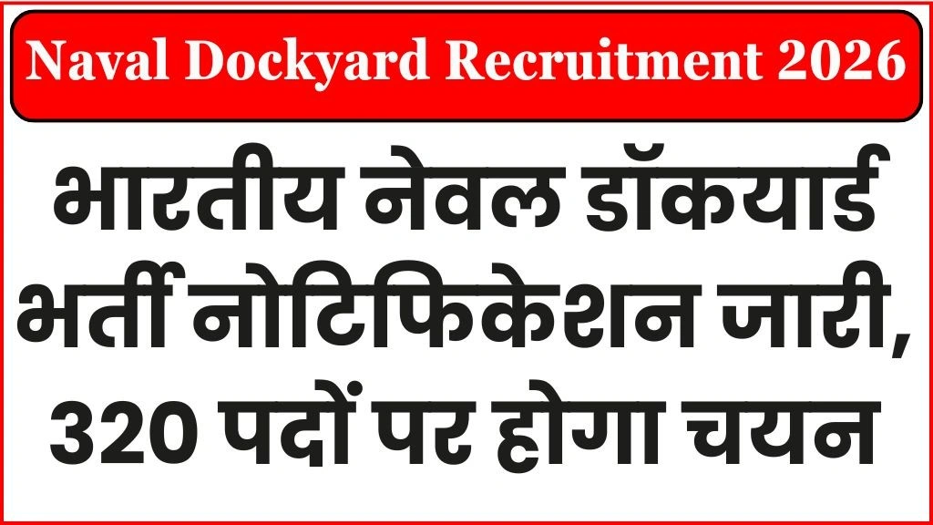 Naval Dockyard Recruitment 2026