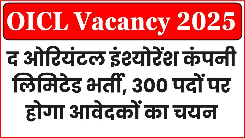 OICL Vacancy 2025